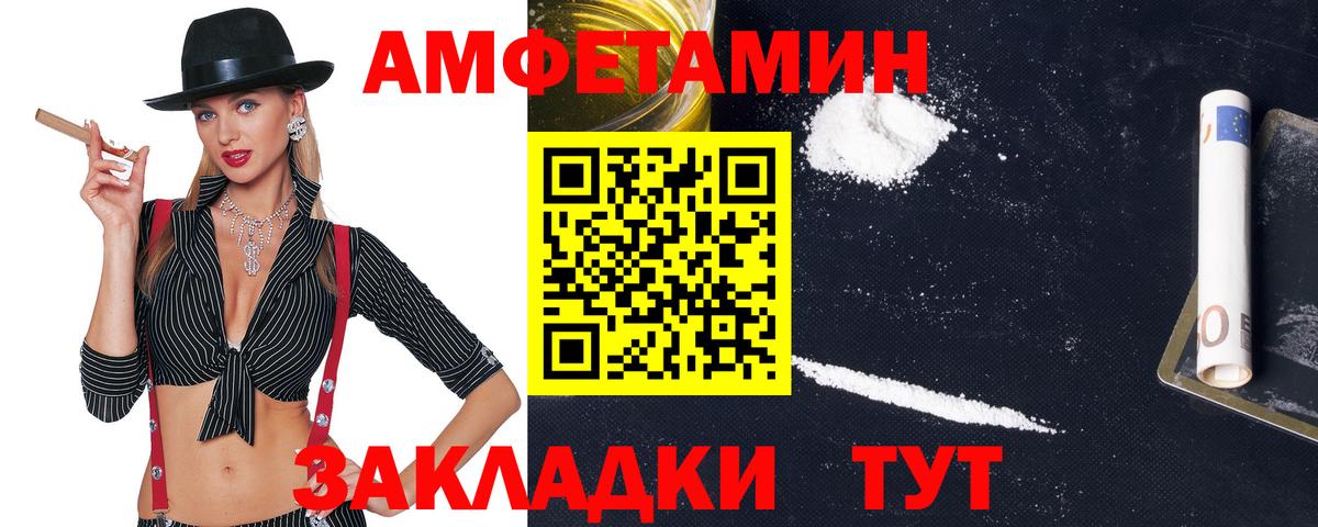 Amphetamine Розовый Георгиевск