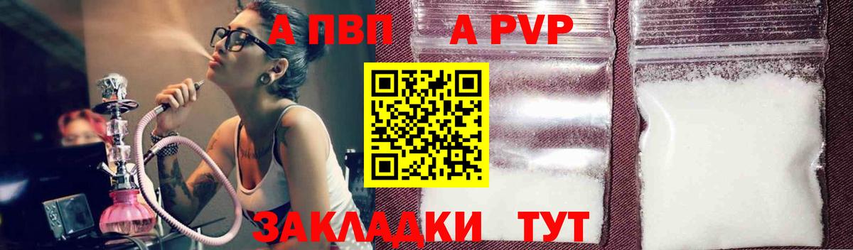 A PVP СК  Alfa_PVP  Вход с VPN  Георгиевск  A PVP VHQ  A-PVP VHQ 