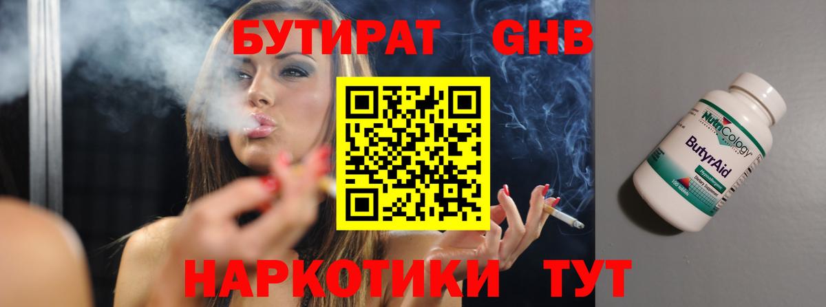 Георгиевск  Бутират вода  Вход с VPN 