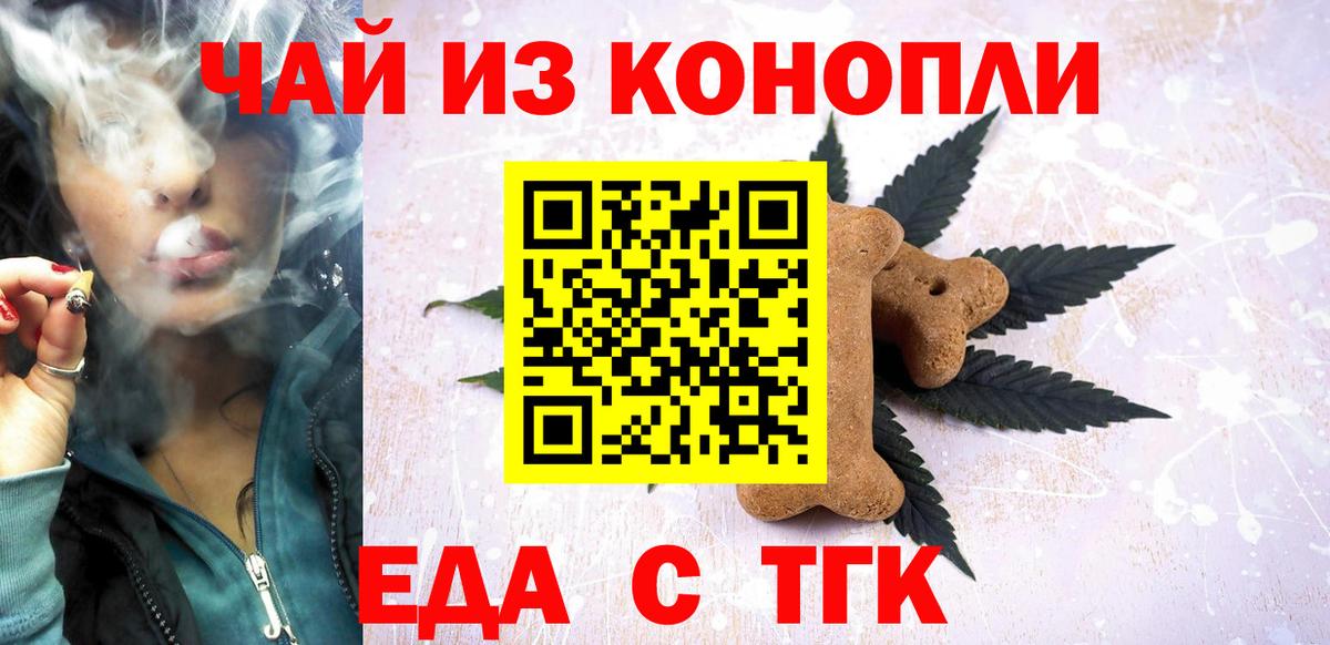 Георгиевск  Печенье с ТГК конопля  Вход с VPN 