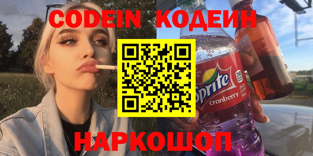 Кодеиновый сироп Lean напиток Lean (лин) Георгиевск