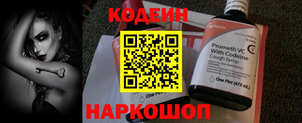 Георгиевск  Кодеин напиток Lean (лин)  Вход с VPN 