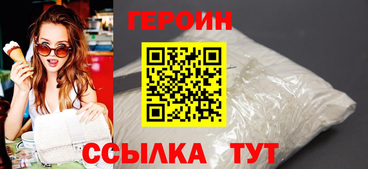 Героин Heroin  Вход с VPN  Георгиевск 