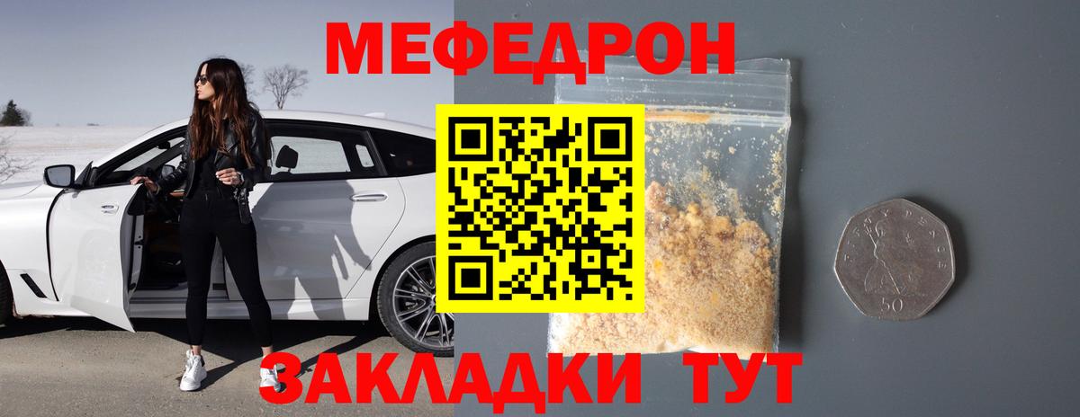 МЯУ-МЯУ  МЯУ-МЯУ кристаллы  Вход с VPN  Георгиевск  Меф мяу мяу 