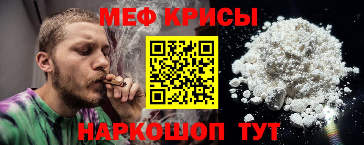 МЕФ кристаллы Георгиевск