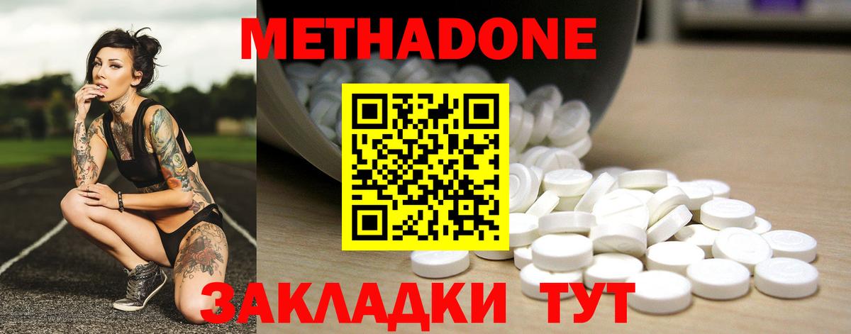 МЕТАДОН белоснежный  Вход с VPN  Метадон methadone  Георгиевск 