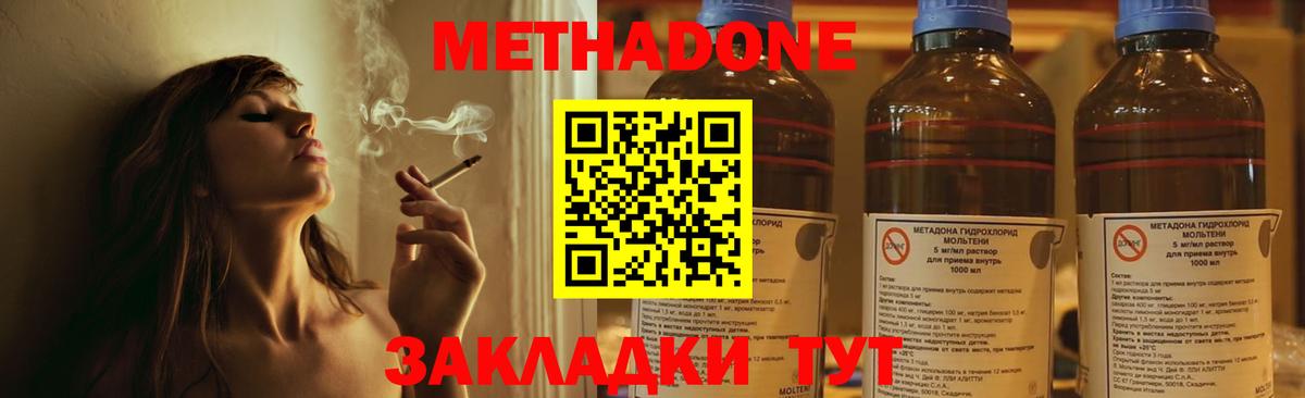 МЕТАДОН кристалл Георгиевск